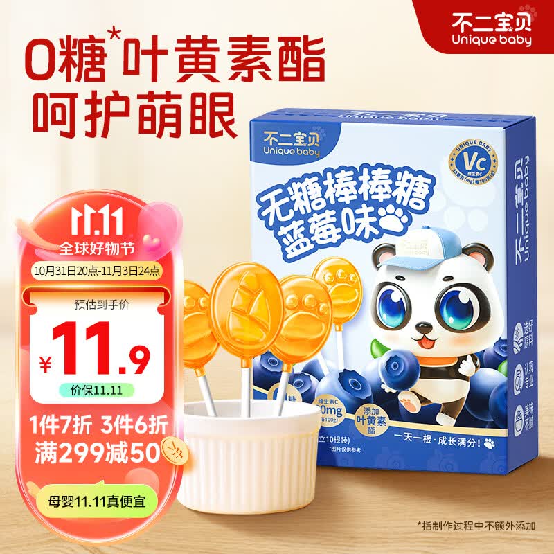 不二宝贝无糖棒棒糖叶黄素酯蓝莓味50g木糖醇无添加白砂糖儿童搭宝宝零食属于什么档次？
