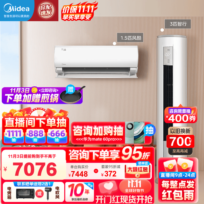 美的（Midea）空调一套购齐 新三级变频冷暖空调自清洁智能低噪 挂机+柜机套装 大一室一厅怎么看?