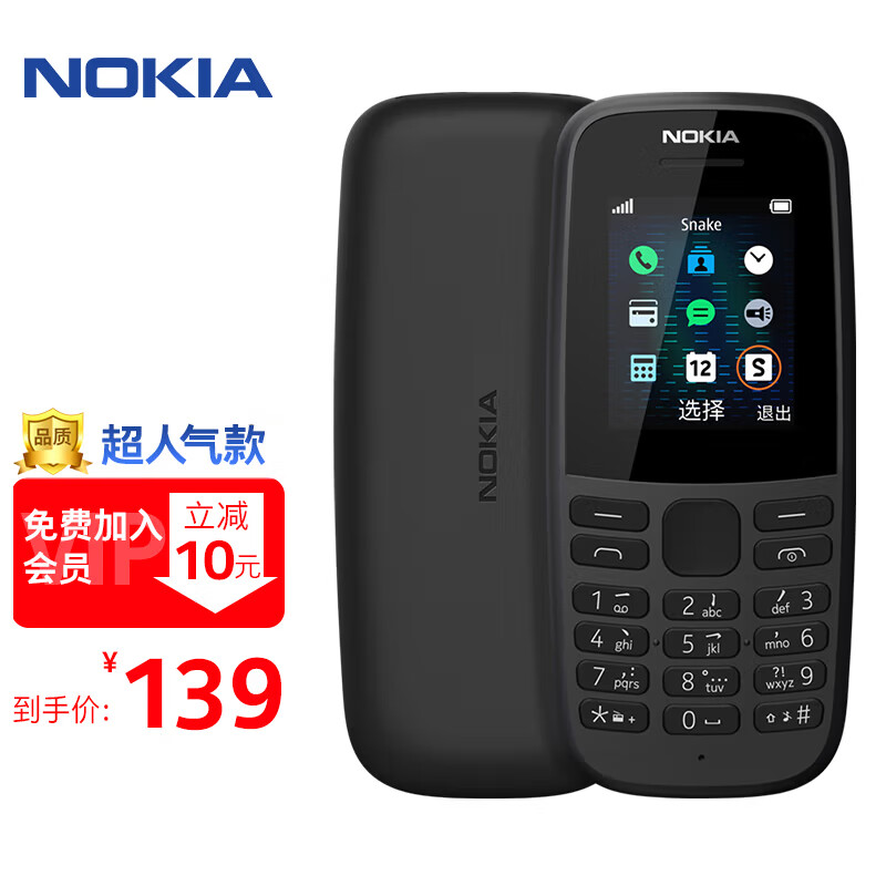 诺基亚(nokia)105 新 黑色 直板按键 移动2g手机 老人老年手机 学生