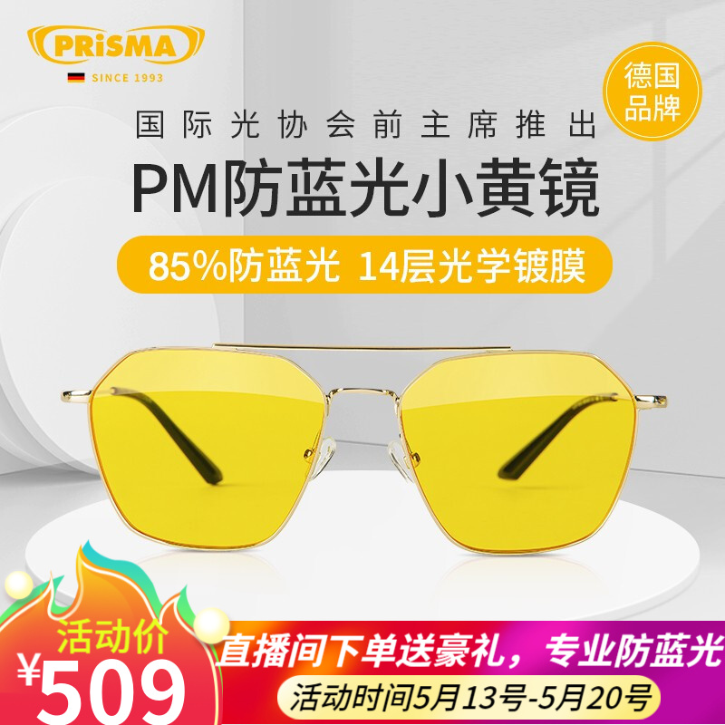 PRiSMA德国品牌防蓝光眼镜防辐射抗蓝光眼镜手机电脑游戏平光镜抗疲劳时尚学生护目镜 BR923D(85%阻隔率，日常防护)