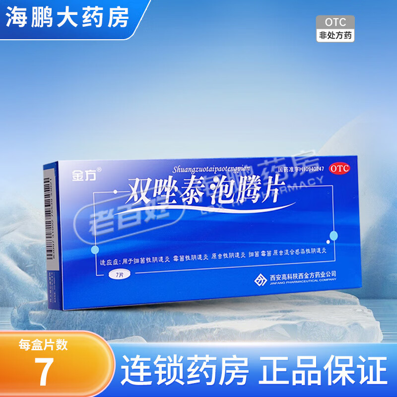 双唑泰泡腾片 7片 1盒装 7片/盒