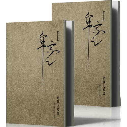 【正版阅读】佛性与般若（上下）属于什么档次？