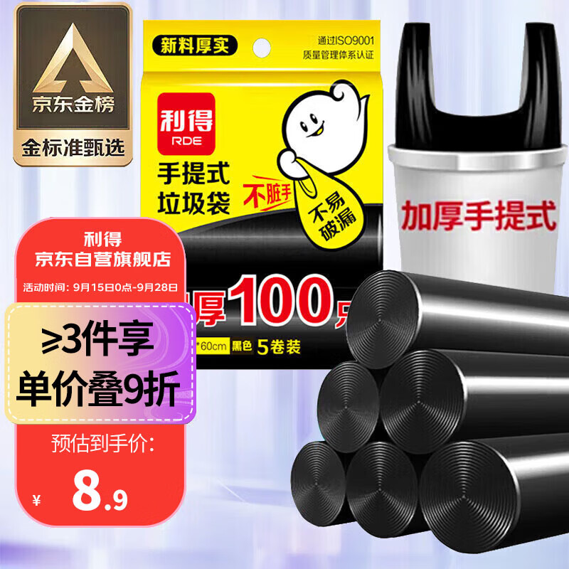 利得 背心式手提家用办公垃圾袋100只 50cm*60cm黑色加厚 垃圾分类怎么看?