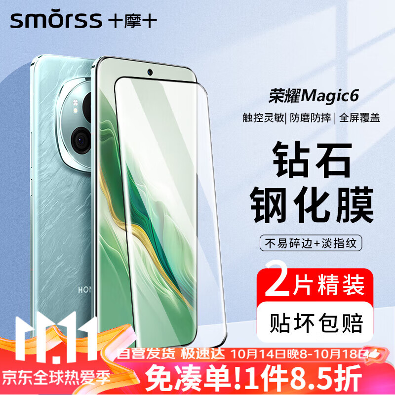 Smorss 【2片精装】适用荣耀magic6钢化膜honor Magic6手机膜高清曲面全屏膜覆盖防磨防指纹全玻璃贴膜