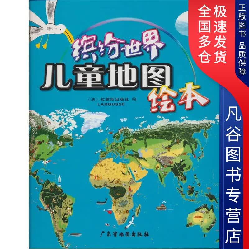 【正版书】缤纷世界9787807211341
