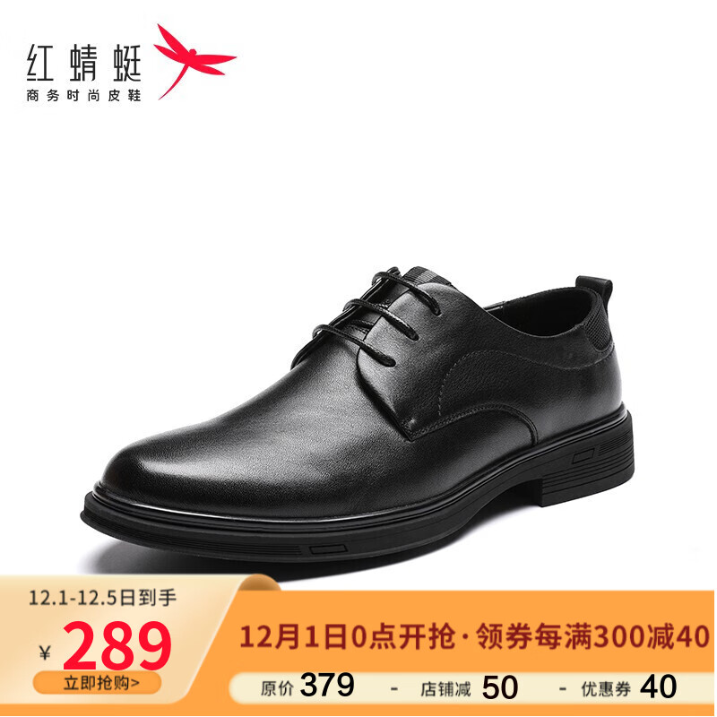 红蜻蜓正装皮鞋——穿上它们,尽显绅士风范
