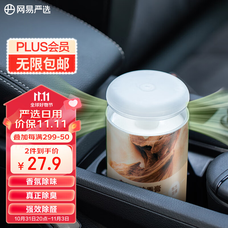 网易严选固体香膏香薰香氛 家用卫生间多场景除味除甲醛 东方圣檀150g使用感如何?