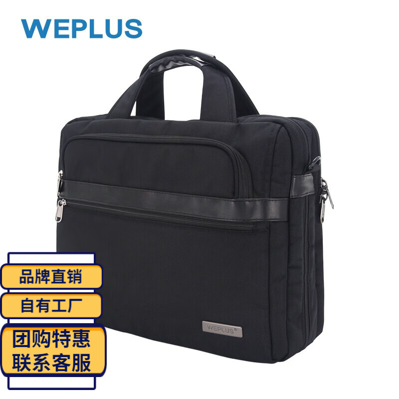 WEPLUS唯加电脑包15.6英寸手提笔记本电脑包单肩包公文包WP7208 黑色