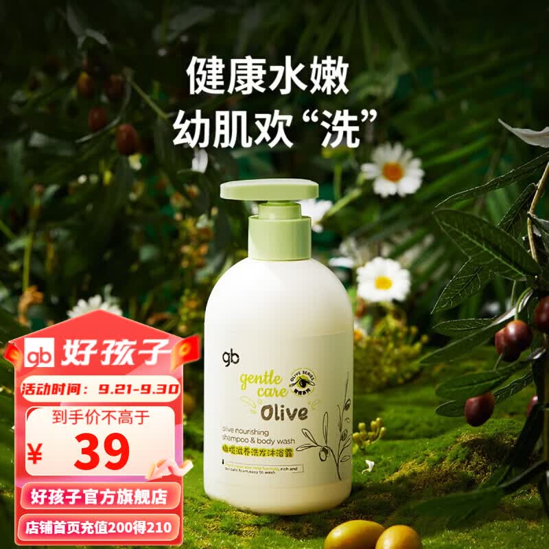 gb好孩子婴儿橄榄洗发沐浴露植物精华洗发沐浴露二合一保湿霜护肤霜 橄榄洗发沐浴露420ml属于什么档次？