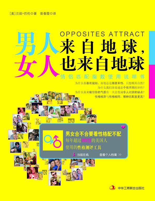 男人来自地球，女人也来自地球【正版】