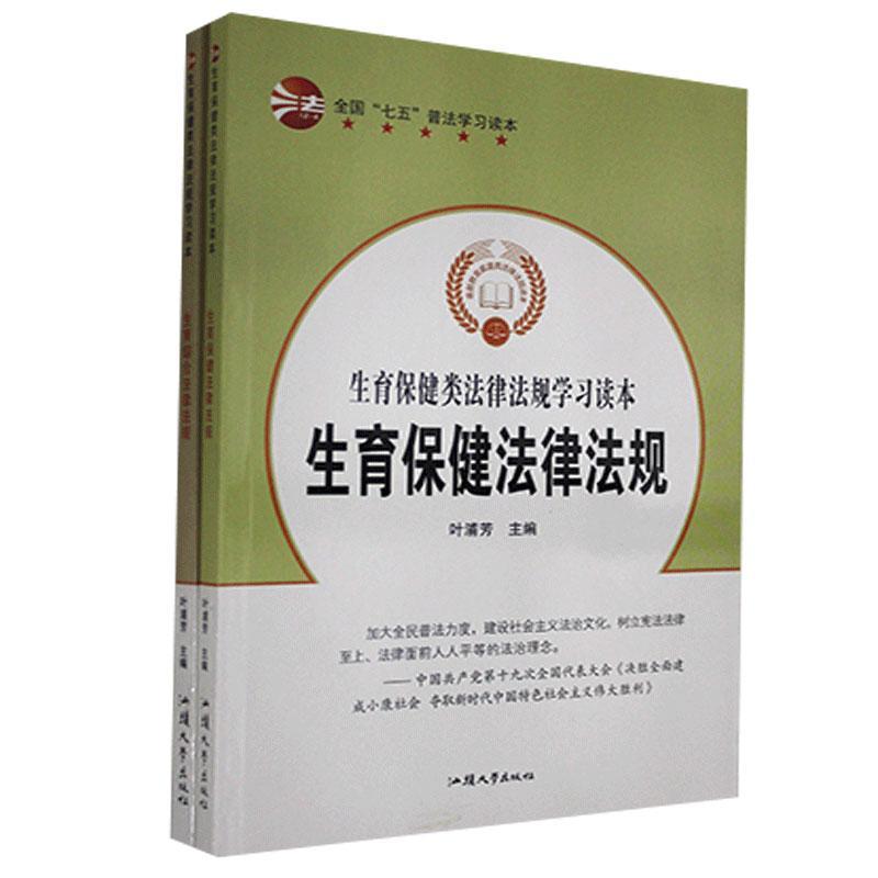 生育保健律法规