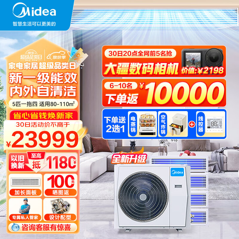 美的（Midea）中央空调一拖四一拖五星光多联机家用新一级能效全直流变频空调智能清洁隐形嵌入式 5匹 一级能效 一拖四（80~110）