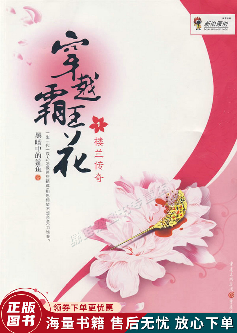 穿越霸王花1:楼兰传奇