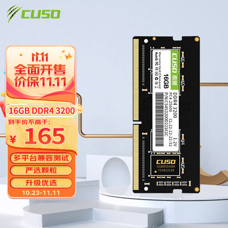 酷兽（CUSO）16GB DDR4  3200 笔记本内存条高性价比高么？