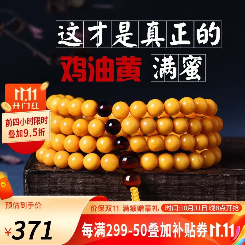 欧采妮蜜蜡手串108颗 琥珀蜜蜡手串女手链毛衣链 波罗的海 5-5.5mm 16-17腕围绕三圈怎么样,好用不?