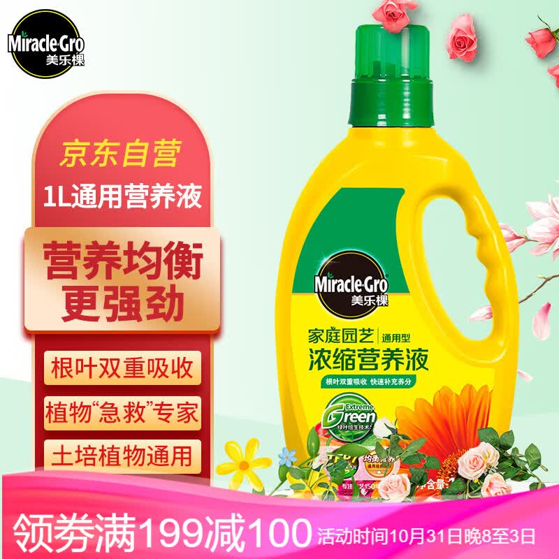 美乐棵 通用营养液1L/瓶园艺花肥肥料种植液桌面盆栽大瓶浓缩营养液使用感如何?