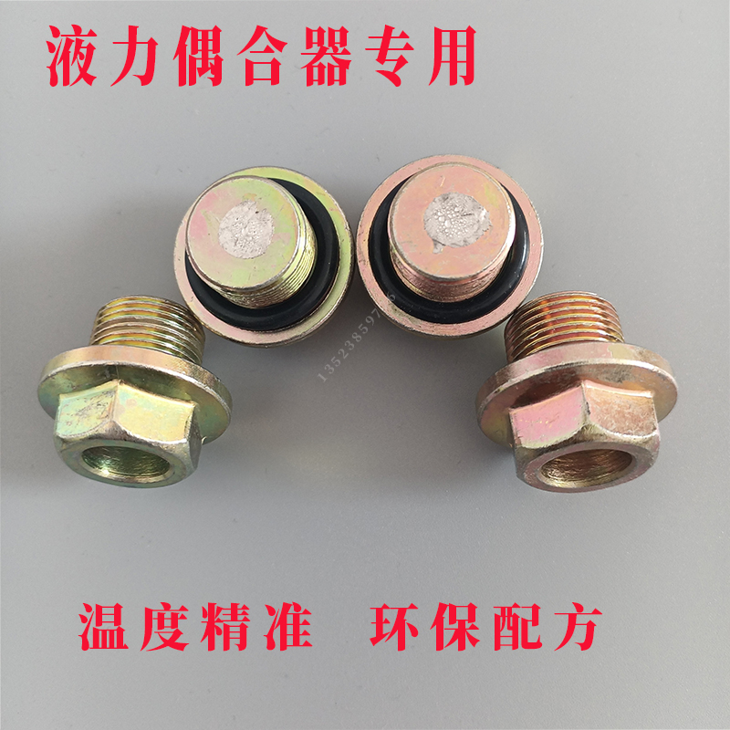定制m10- m22液力偶合器外六方易熔塞 o型圈耦合器易容塞大连同款现货
