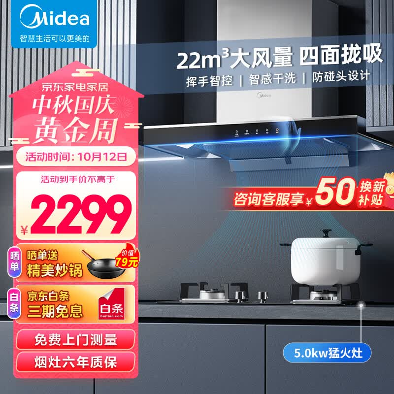 美的（Midea）抽油烟机燃气灶套装欧式顶吸家用烟灶套装22风量自动清洗智能化挥手脱排烟机T36+Q330天然气套装属于什么档次？