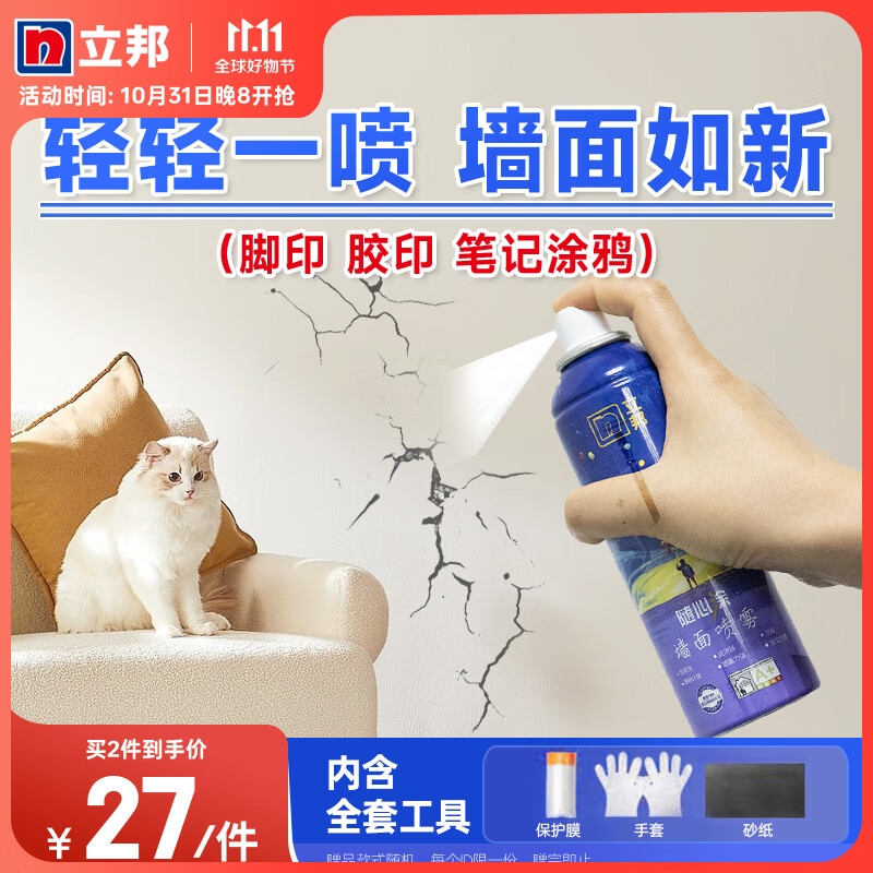 立邦墙面修补膏自喷漆补墙漆膏乳胶漆白墙面壁去污修复油漆腻子285ml怎么看?