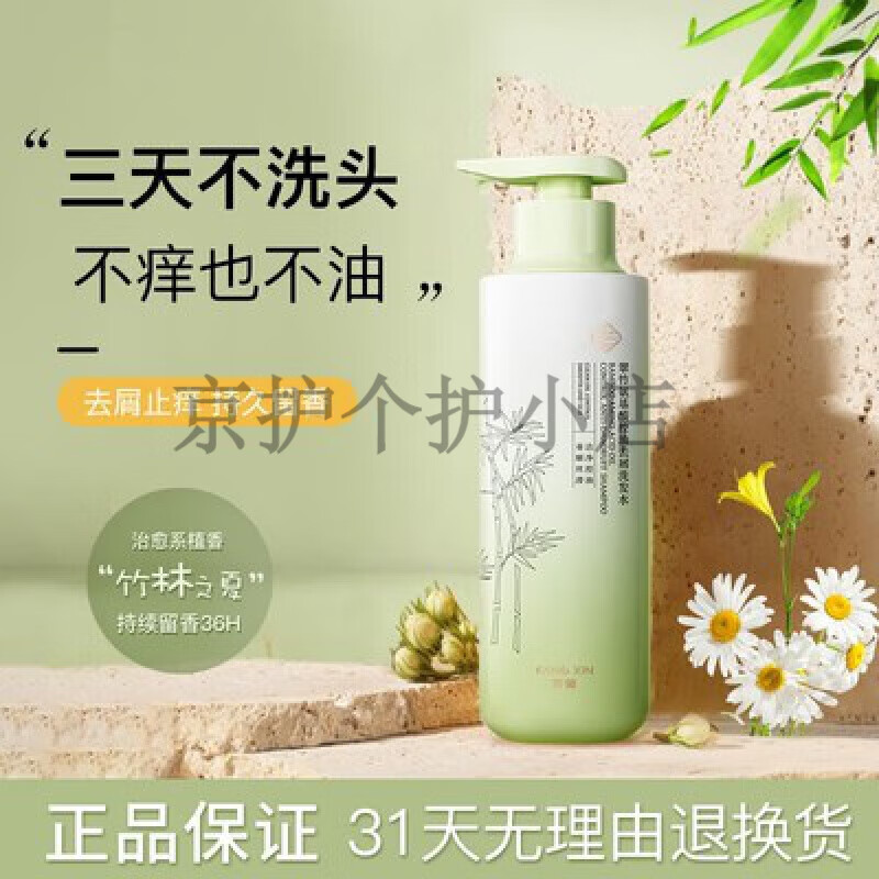 芳馨控油蓬松洗发水去屑去痒男女持续留香氨基酸洗发水套装男女 洗发