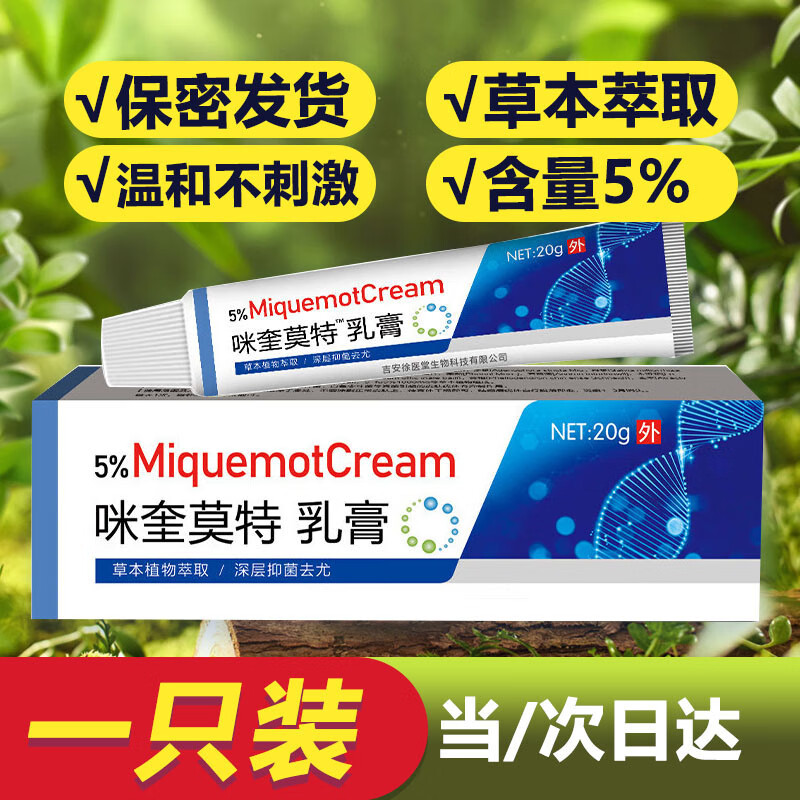 祥医堂5%咪奎莫特乳膏外用乳膏米喹莫特草本软膏20g/支怎么样,好用不?