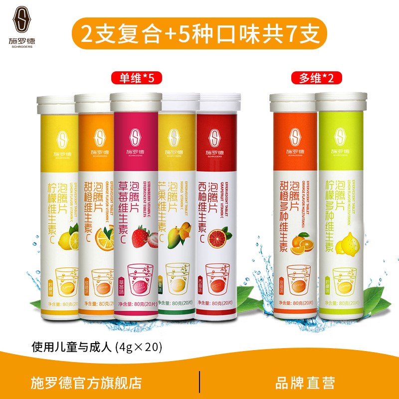 提高免疫力|施罗德复合维生素C泡腾片,易吸收,口感美味