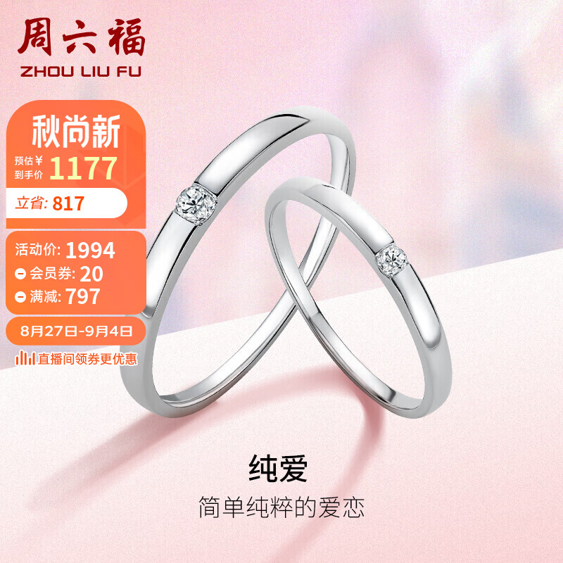 周六福珠宝 18K金钻戒女钻石对戒 情侣求婚结婚 KGDB021023 19号 高性价比高么？