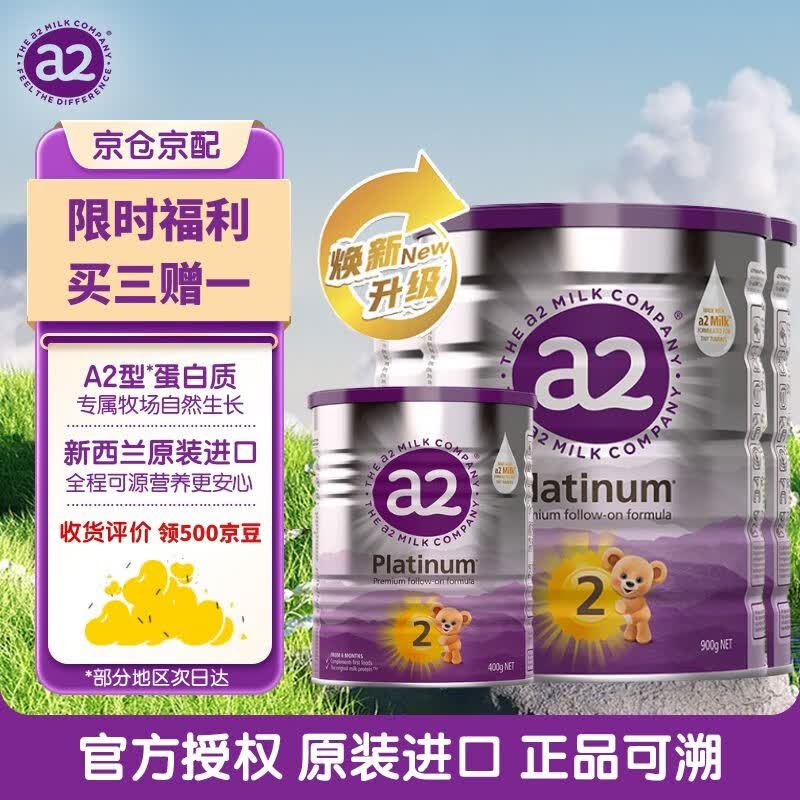 a2澳洲紫白金天然A2蛋白质新西兰原装进口婴儿配方奶粉 2段买三附一【效期至25年4月】 A2属于什么档次？