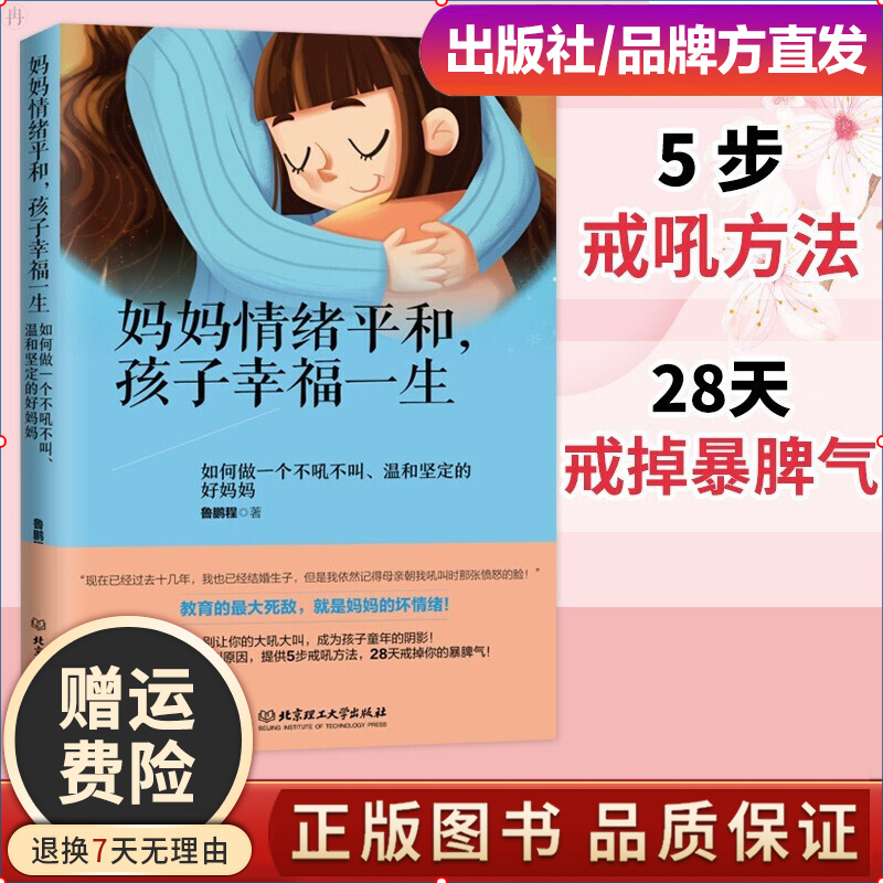 【包邮】男孩，你要学会强大自己 青春期男孩看的书 育叛逆期家庭教育儿百科幼儿童 妈妈情绪平和孩子幸福一生