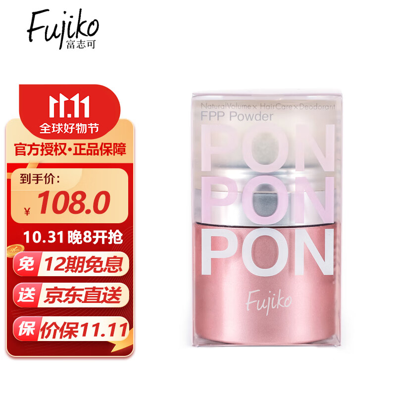 富志可fujiko头发蓬蓬粉控油蓬松粉去油免洗头男女通用8.5g属于什么档次？