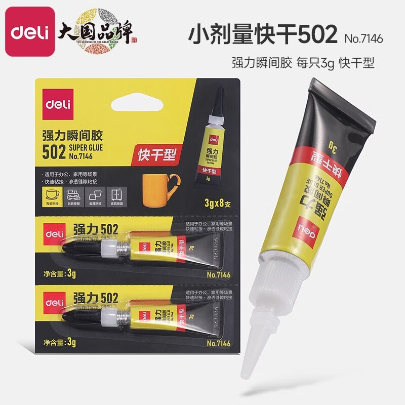 得力(deli)小支502胶水强力胶万能高粘度ab胶粘鞋专用鞋胶补鞋快干