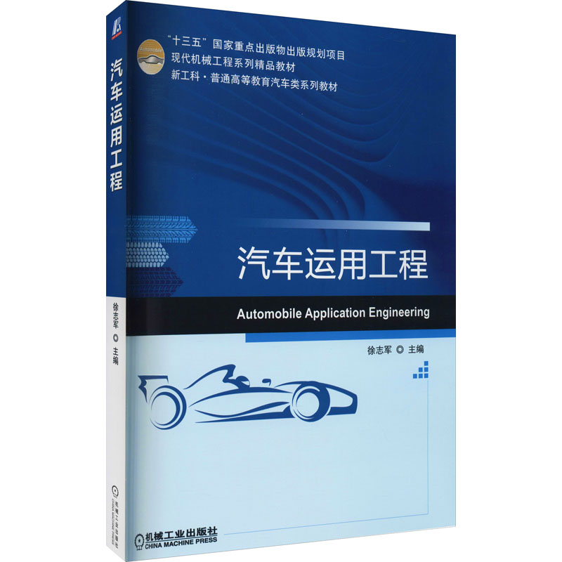 汽车运用工程 图书