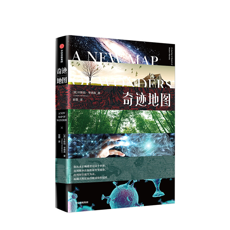 包邮 奇迹地图 卡斯珀亨德森 著 中信书店
