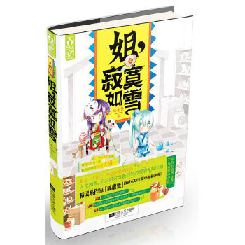 二手姐,寂寞如雪(每一个寂寞的主角,都会折腾出一番惊天动地的情