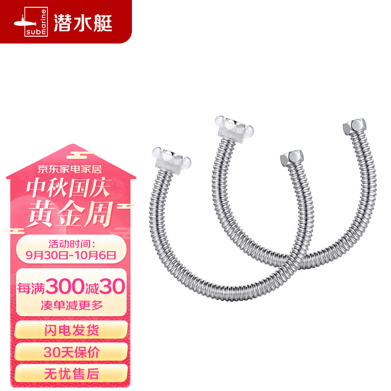 潜水艇（Submarine）E40-2 40cm波纹管热水器上水管开水器进水管304不锈钢耐热两根属于什么档次？