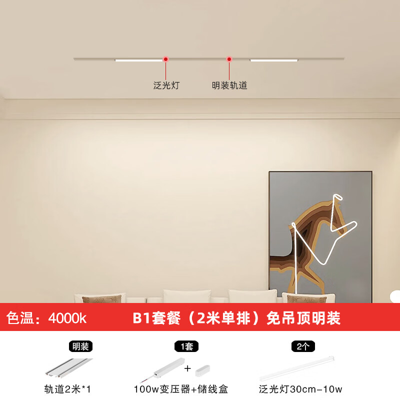 扑哩扑剌明装智能磁吸轨道灯白色无边框无主灯槽客厅导轨射灯套餐 b1