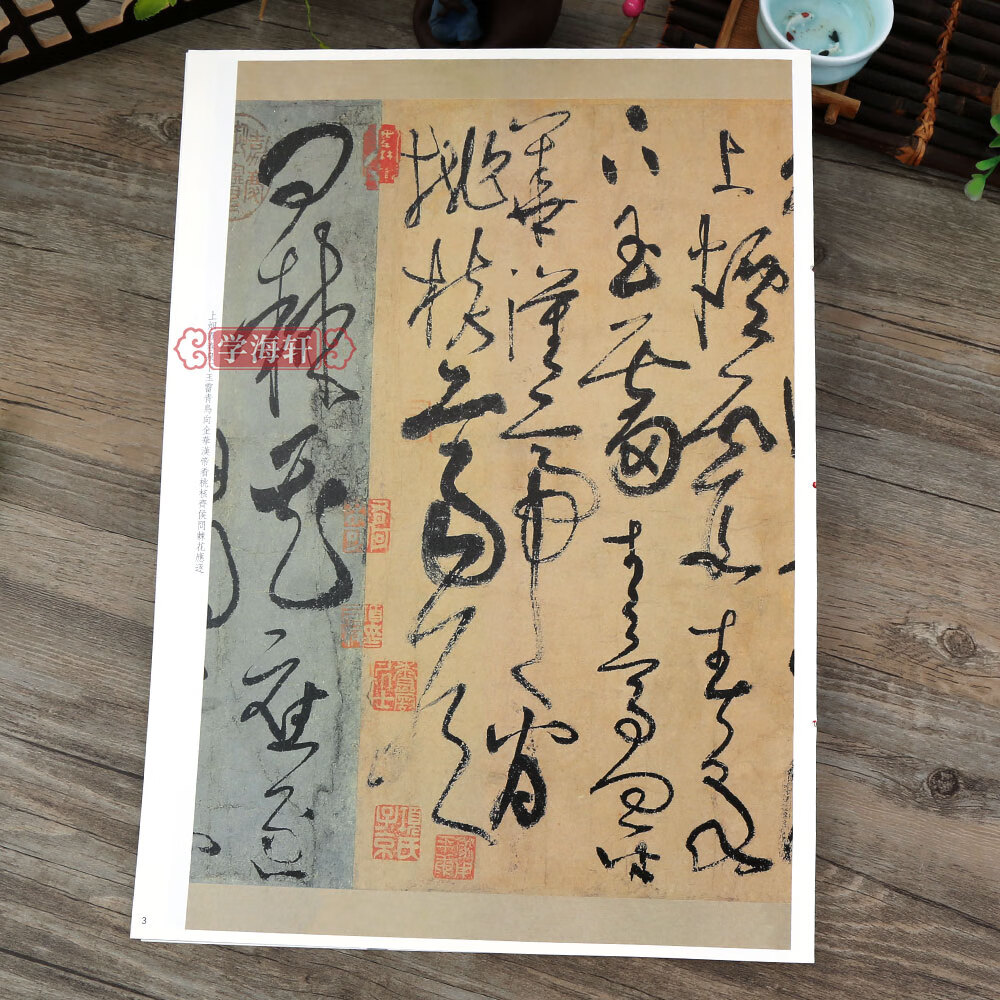 张旭书古诗四帖 彩色放大本中国碑帖繁体旁注孙宝文草书毛笔字帖书法