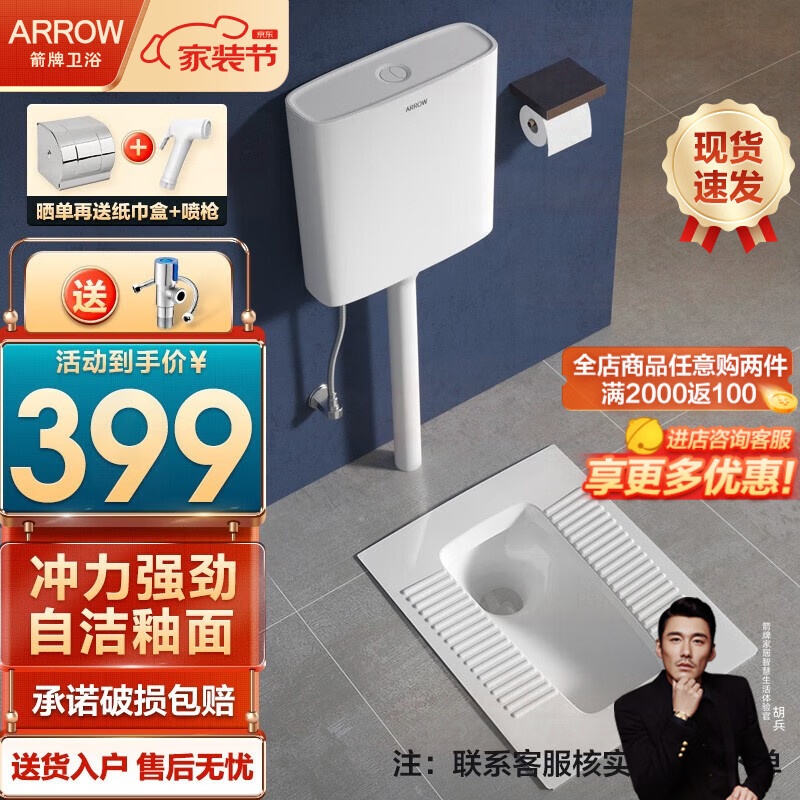 箭牌（ARROW）蹲便器套装 蹲坑蹲厕防臭防滑厕所超薄大便器蹲便 大冲力水箱套装 C套装7L大水箱-带存水弯256深度怎么看?