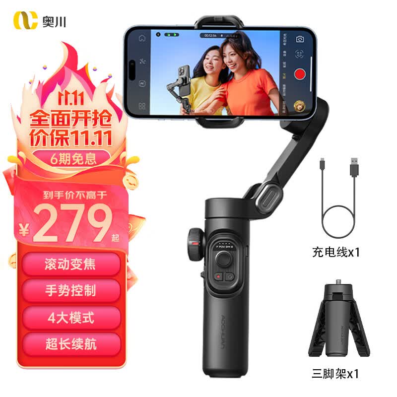 奥川 手机稳定器防抖小巧便携可折叠vlog神器智能手持云台直播 SMART XE标配	属于什么档次？
