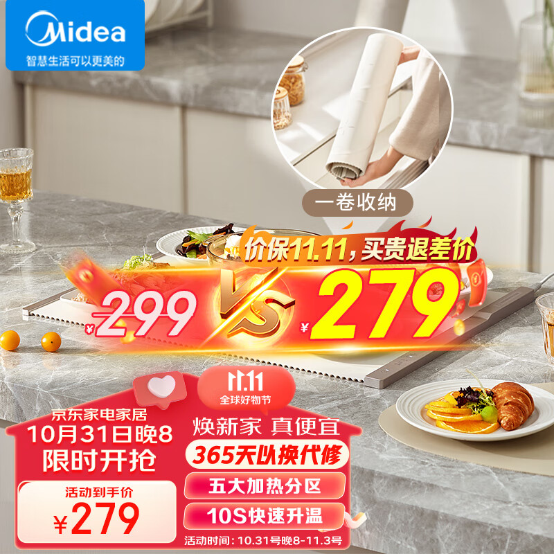 美的（Midea）随心卷暖菜板 饭菜保温板热菜板 加热桌垫菜板 纤薄机身一卷收纳 不挑餐具温酒暖茶神器MC-BWR01怎么样,好用不?
