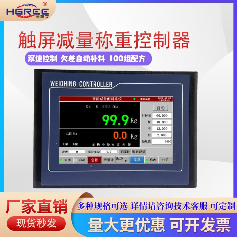 触屏双秤减量定量称重控制仪表自动加减量配料称重控制器称重电子 触
