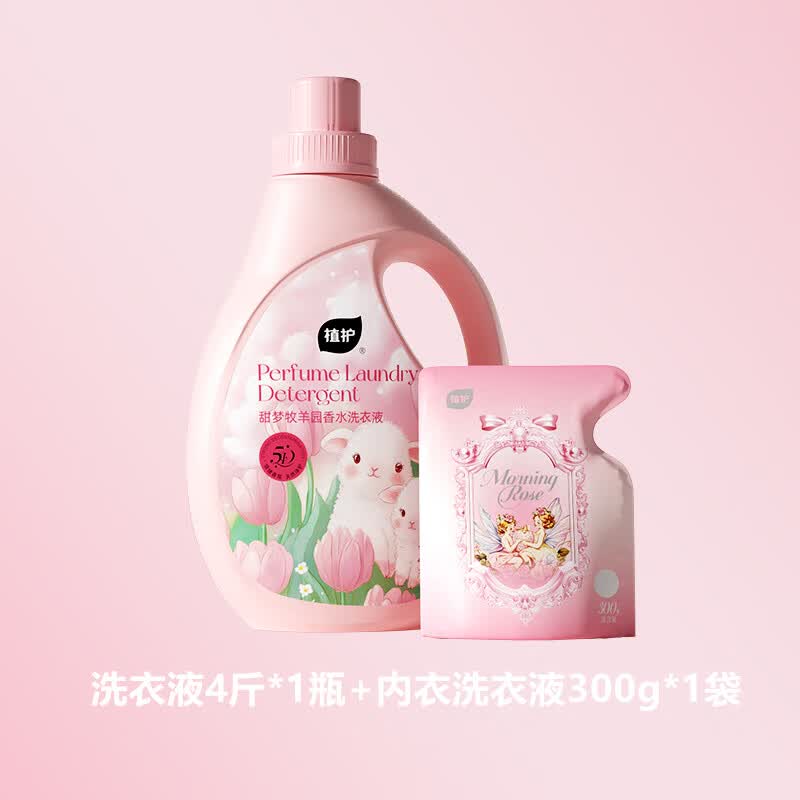 植护香水洗衣液 甜梦牧羊 持久留香深层洁净低泡易漂 4斤*1瓶+内衣洗衣液300g