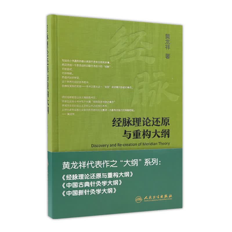 经脉理论还原与重构大纲