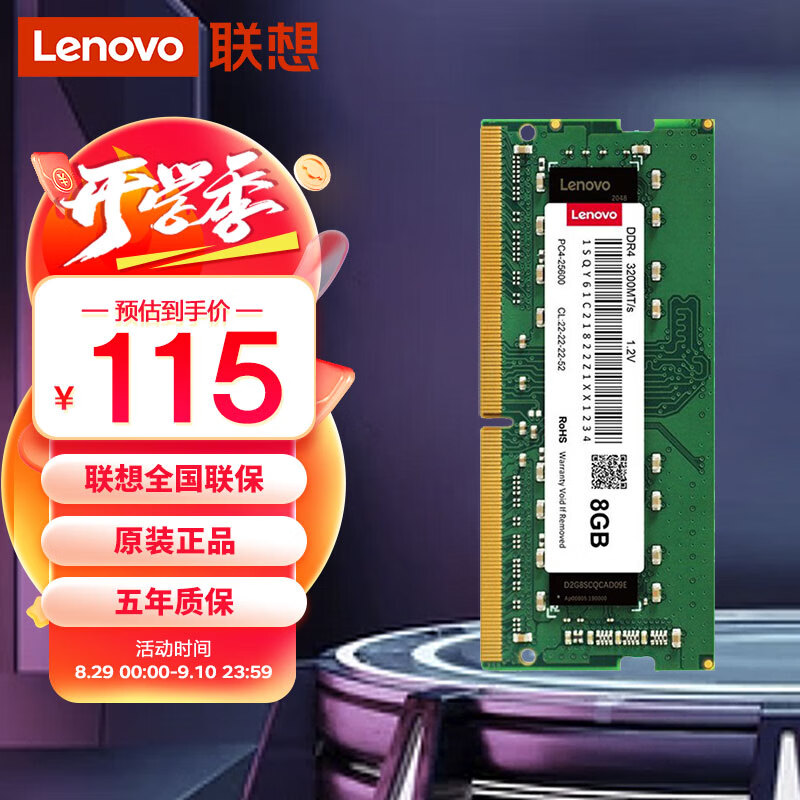 联想（Lenovo）8GB DDR4 3200 笔记本内存条属于什么档次？