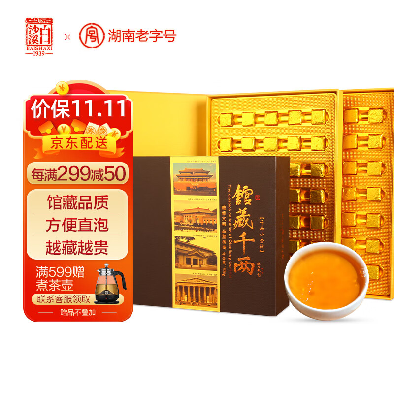 白沙溪茶叶 安化黑茶 花卷茶千两茶馆藏小金砖茶叶礼盒装530g送礼袋怎么样,好用不?