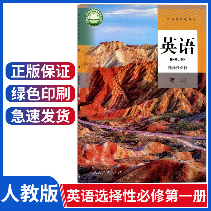 新教材2023部编版高中英语选择性必修1一课本人教版人民教育出版社高二上册英语书高中英语选择性必修册
