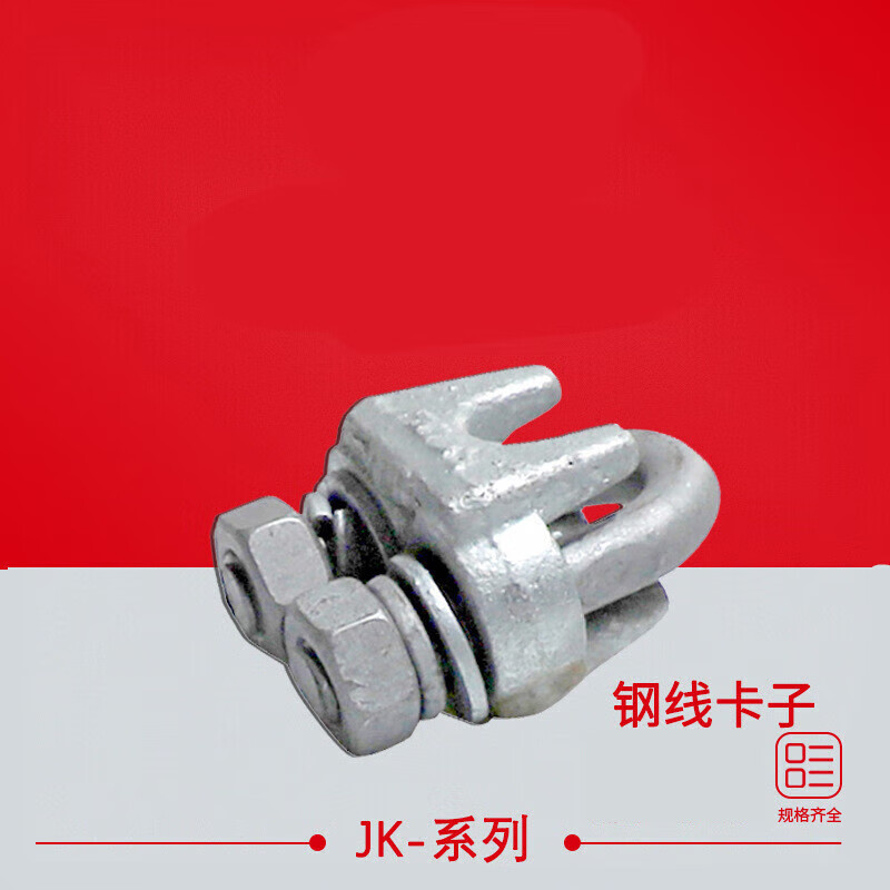 钢线卡子-0/1/2/3绳卡接头金具卡扣夹子m12拉线金具卡线器 jk-1