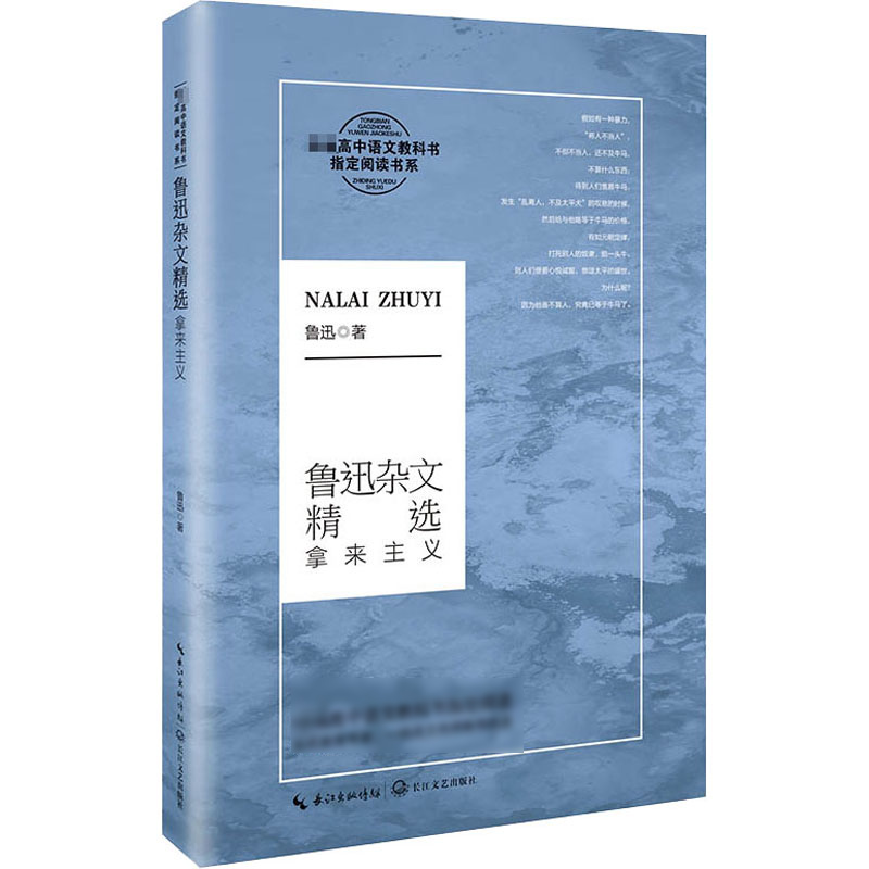 鲁迅杂文精选:拿来主义(高中语文教科书阅