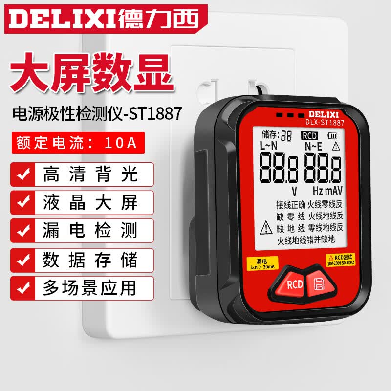 德力西（DELIXI）插座测试仪相位检测仪极性验电器漏电零线地线火线试电插头多功能怎么看?