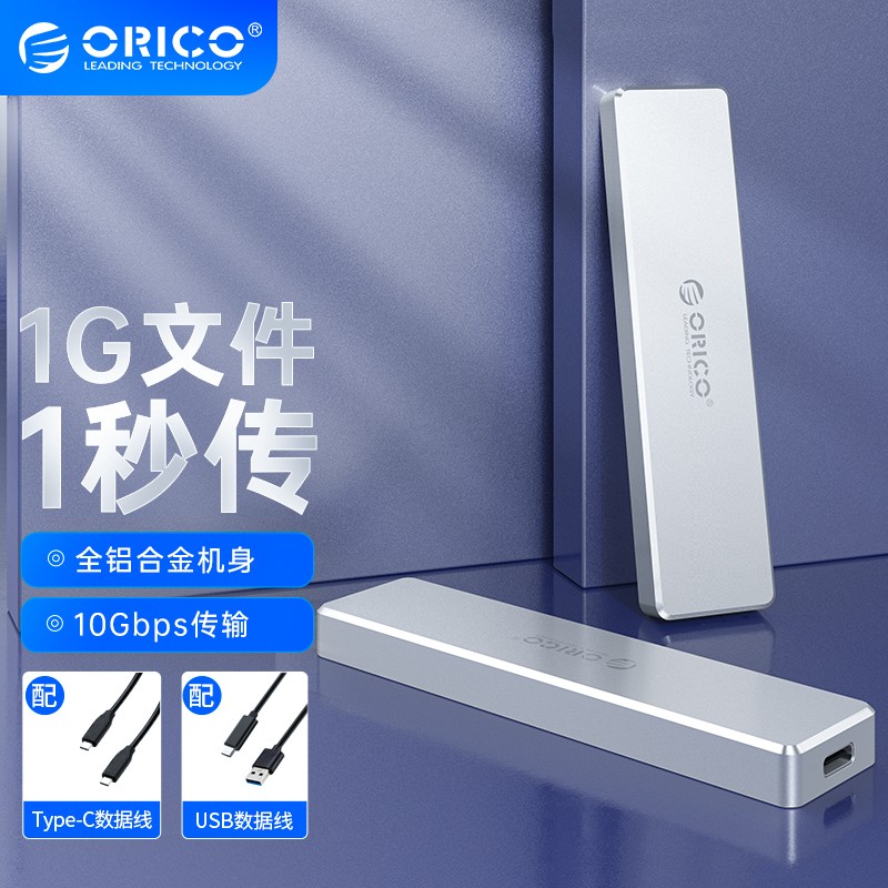 奥睿科（ORICO）外置NVMe/NGFF M.2移动硬盘盒Type-c固态SSD全铝外置盒子 「M.2 NVMe」银色/铝合金-10Gbps 掀盖式